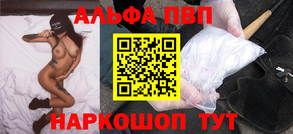 Alpha-PVP Соль Когалым