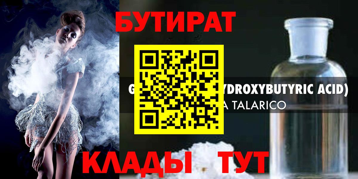 Бутират Butirat  Вход с VPN  Когалым 