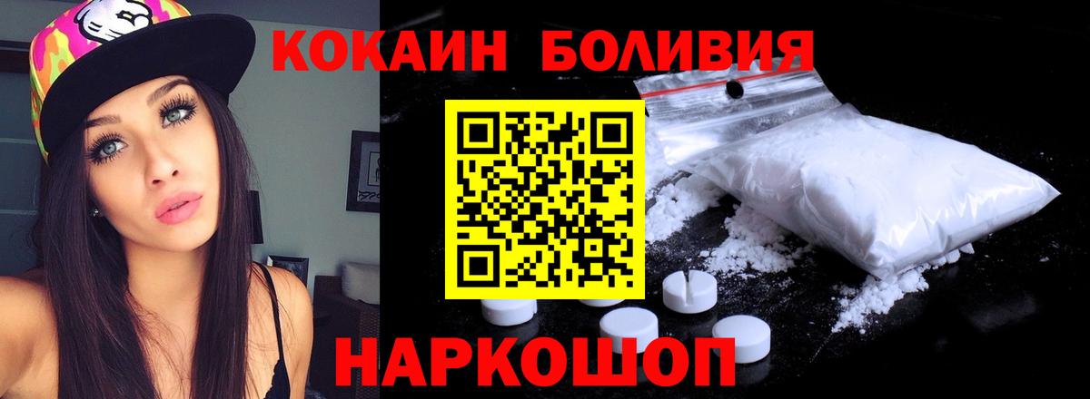 Когалым  COCAIN Боливия  Вход с VPN  Кокаин VHQ 