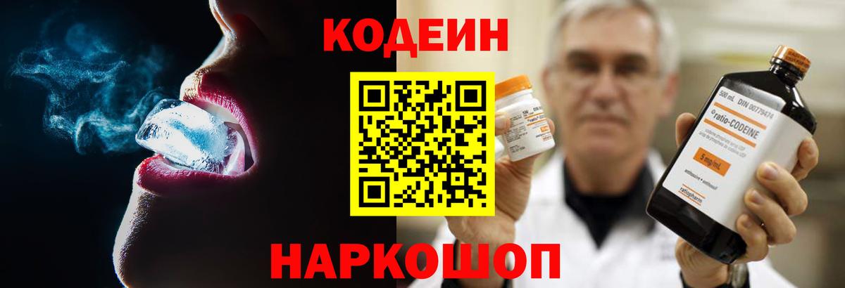 Кодеиновый сироп Lean напиток Lean (лин)  Вход с VPN  Когалым  Кодеин Purple Drank 