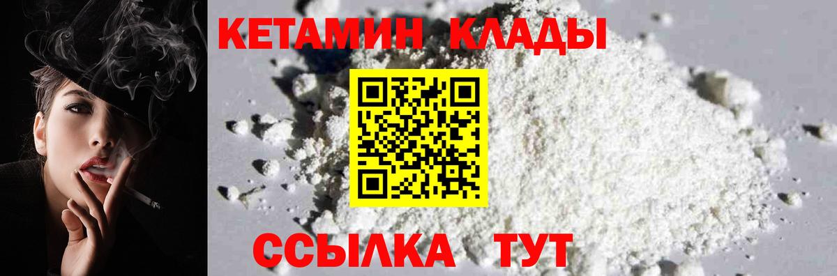 КЕТАМИН ketamine  Вход с VPN  Когалым  КЕТАМИН VHQ 