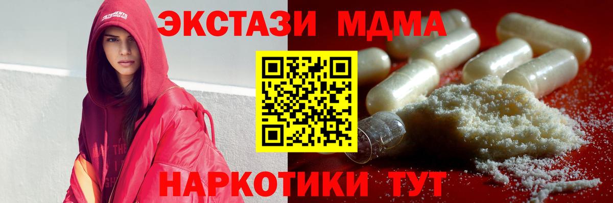 MDMA кристаллы  MDMA  Когалым  MDMA Molly  Вход с VPN 