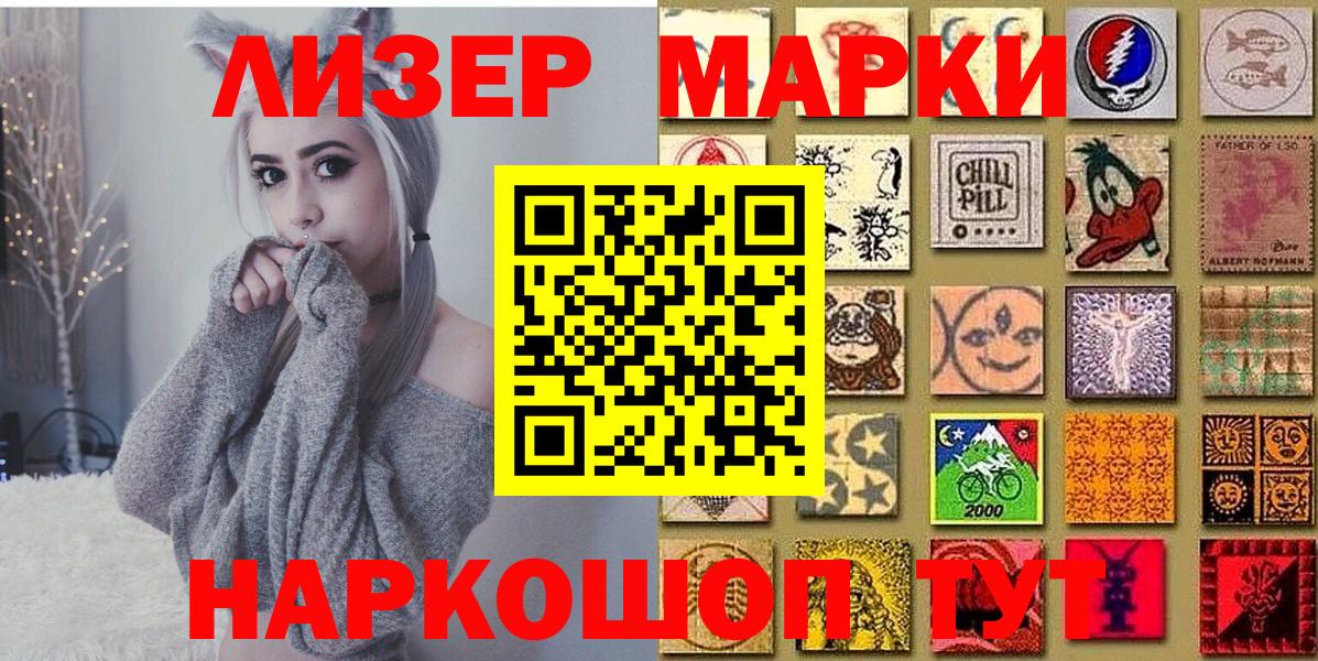Наркотические марки 1500мкг Когалым